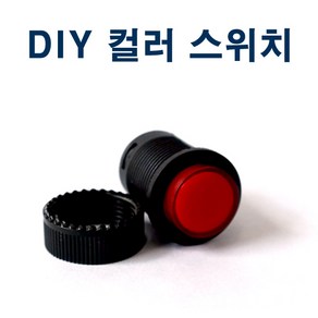 GT 컬러 원형 스위치 LED DIY 혼 튜닝 버튼, 1개