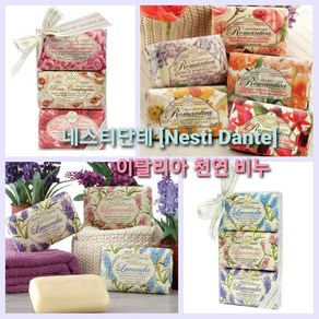 남대문샵 네스티단테 이탈리아 천연비누3p세트 /라벤더 로즈/선생님 선물 생일선물 답례품, 라벤더3p세트, 150g