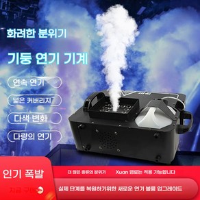 행사용 연무기 무대 업포그 스모그 포그 헤이저 머신, 1500W 항온 모델, 1개, 1500W 항온 모델