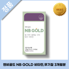 정품)Mia NB GOLD 엔비골드 비타민 13종 무기질 9종 [3개월 분], 1개, 180정