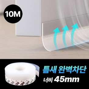 베리굿홈 실리콘문풍지 현관 문틈 바람막이 외풍차단 문풍지 10미터 45mm, 1개