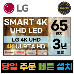 LG전자 65인치(165CM) 4K 울트라HD 스마트 TV 65UR8000 국내OTT이용가능, 방문설치, 벽걸이형, 65인치