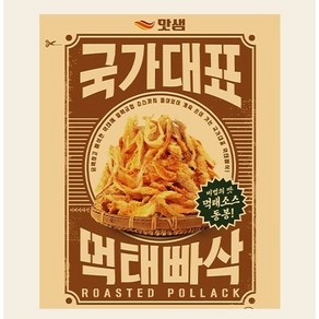 국가대표 먹태 빠삭 빠사삭 50g 빠삭이 맛샘 안주 쥐포 튀김 꾸이맨 꾸이꾸이, 9개