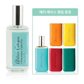 [아틀리에코롱] 아틀리에 코롱 클레망틴 캘리포니아 코롱 압솔뤼 30ml+레더케이스랜덤증정