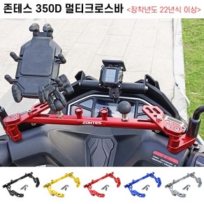 존테스 멀티크로스바 350D 310M 125M 호환 22년이상 거치대 봉지걸이 핸들바, 블루