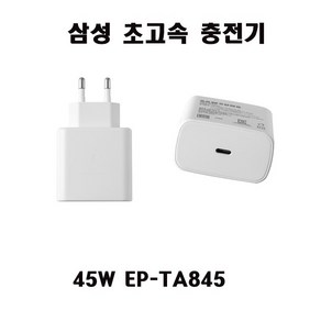 삼성 C -타입 충전기 45W EP-TA845 001 S22 S23 S24 NT550XED, TA845