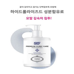 SIO PREMIUM CLINC CARE 1KG 고급 헤어모발 트리트먼트 헤어트리트먼트, 1개, 1L