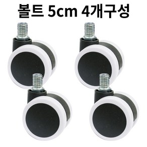 가구바퀴 2인치 볼트 12mm 회전 브레이크 세트구성