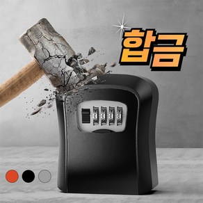 트리니스 야외 번호 합금 키박스 대형 열쇠보관함, 1세트, 블랙