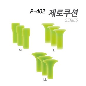 아티누스 P-402 제로쿠션 M L LL 찌낚시 낚시채비, LL(3개입), 3개