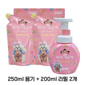 아이깨끗해 어프어프 화이트릴리 용기 250ml + 리필 200ml 2개, 1개