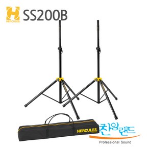 찬양랜드/허큘레스 SS200BB HERCULES 스피커스탠드 (2개+가방)