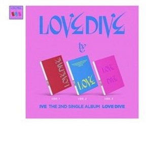 아이브 (IVE) 3종SET / LOVE DIVE 싱글앨범 2집 (3종버전+3종포스터+지관/L100005815)