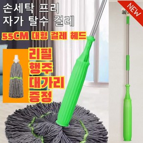 대나무 섬유 자동 회전 걸레 셀프 회전 밀대건습 겸용 55CM 대형 걸레 헤드, [1초 탈수]대걸레+헤드 교체*1