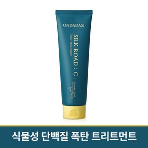 온다다시 극손상 단백질 트리트먼트 헤어팩 플로랄향 180ml, 1개