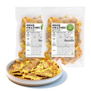 [세이브밀] 소고기 함량 실화? 일일이 손으로 부친 소고기 육전 수제전, 2개