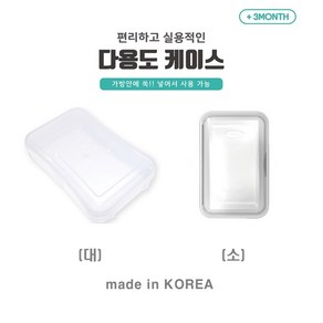 다용도 치발기 케이스