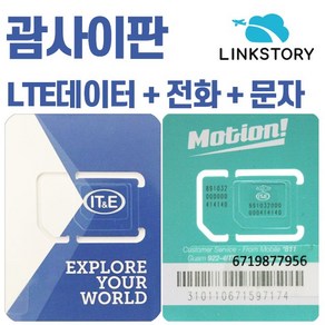 괌유심 사이판 유심 데이터무제한 3일 4일 5일, 택배, A 매일 LTE 2GB무제한+현지전화-공심, 1개