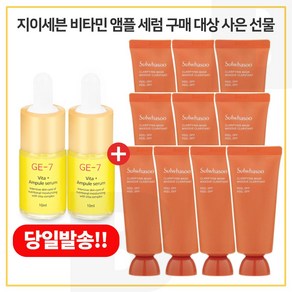 GE7 비타민앰플세럼 2개 구매시 옥용팩 35ml *10개 (총 350ml)_ 최신형 6세대 세트구성.