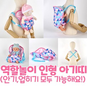 인형 아기띠 코코 어부바 보대기 아기 돌보기 엄마놀이 앞보기 뒤보기 역할놀이 교구 Baby Doll Caie fo Kids Feeding Toy Play Set, 혼합색상, 1개