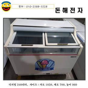 아이스크림 냉동고/ 아이스크림냉장고/ 240리터/ 컵냉동고/디지털방식