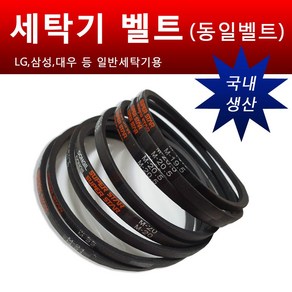 카박사 국내생산 세탁기벨트 동일벨트 일반세탁기벨트부품 LG 삼성 대우 세탁기밸트 M19 M19.5 M20 M20.5 M21 M21.5 M21.6 M22 M22.4