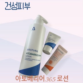 AESTURA ATOBARRIER365 LOTION 에스트라 아토베리어365 로션150ml+아토메리어365로션 10ml+더마UV365 선크림10ml, 1개, 150ml