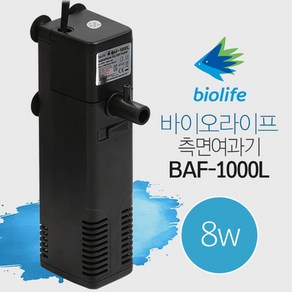 바이오라이프 측면여과기 8W BAF-1000L