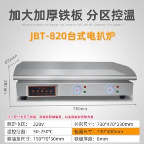 전기호떡기계 음식점 상업용프라이팬 불판 기계 상업용, 820 전기 철판