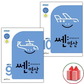 선물+2025년 신사고 쎈 연산 초등 세트 5-1+5-2 - 전2권, 수학영역