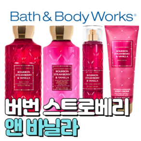 배스앤바디웍스 BBW 향기로운 버번 스트로베리 앤 바닐라, 바디워시, 1개, 295ml