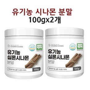 시나몬 가루 분말 실론 계피 스틱 파우더 스리랑카 100g 2개