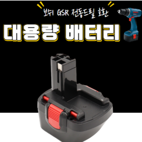 7.2V 9.6V 12V 14.4V 보쉬배터리 Bosch gs드릴 충전에 적합 호환용, 1개