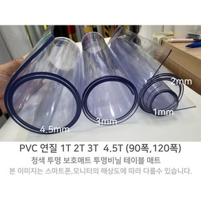 PVC연질 두꺼운 투명 비닐 매트 식탁 책상 테이블 유리대용 바닥보호 완전투명 1M단위