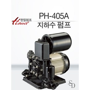 [한일 가압용 펌프] PH-405A(자동) 가정용 얕은우물용 펌프 배수펌프, 1개