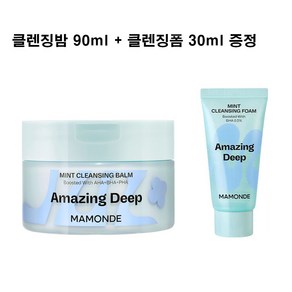 마몽드 어메이징 딥 민트 클렌징밤 90ml+클렌징 폼 30ml