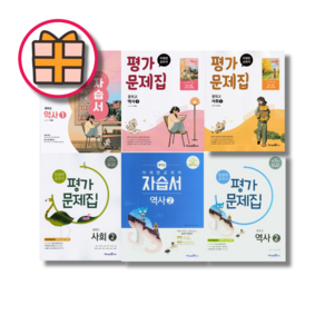 [오늘출발] 미래엔 중학교 사회1 사회2 평가문제집+자습서 중1 중2 중3 (전2권)(기프트), 미래엔 자습+평가 사회2 (김진수/전2권)