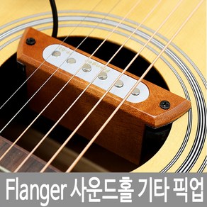 플랜저 통기타 사운드홀 마그네틱 픽업 탈착식 flange-fp02, 1개