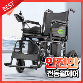 세이테크 안전한 전동휠체어 어르신 노인 전기 전동차 장애인 가정용 접이식, 1개, 1) 전동휠체어 [납산 / 12A/15km]