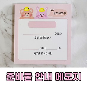 유치원 어린이집 메모지 [준비물안내 메모지]