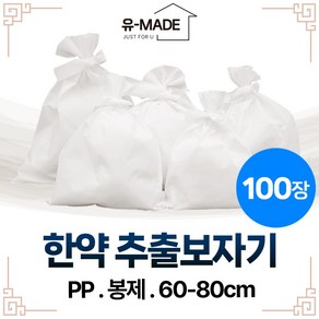 한약보자기 추출용자루 다시백 60x70cm~80x80cm 100매 PP 국내산 유메이드 추출보자기, 100개