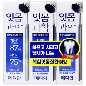 메디안 잇몸과학 3개 x 치약 클린민트 120g