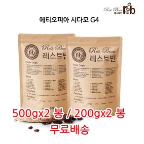 에티오피아 시다모 G4, 홀빈(분쇄안함), 500g, 2개, 원두콩(홀빈)