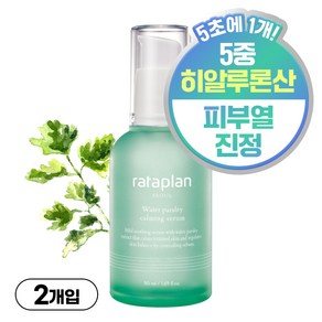 라타플랑 미나리 진정 세럼, 50ml, 2개