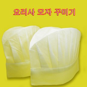 핸디몰 요리사모자(10개)요리사 모자꾸미기DIY