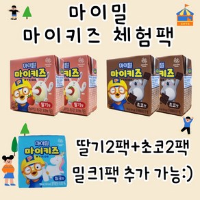 마이밀 마이키즈 체험팩( 밀크맛 추가가능, 4개, 150ml