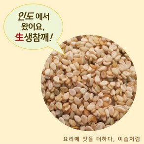 2024년산 수입참깨 인도산 생참깨 수입참깨 기름용 기름짜기용 참깨, 6kg, 1개, 인도산 참깨, 6kg