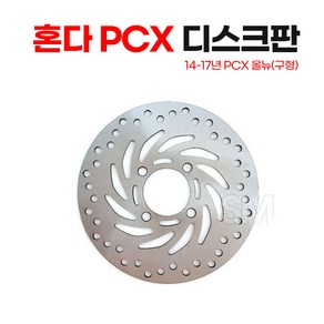 혼다 PCX 디스크판 튜닝 순정형 프론트 브레이크 디스크 판넬, 1.구형(14년~17년), 1개