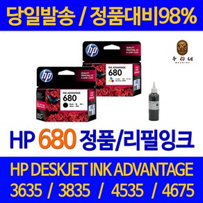 연아 HP 680 잉크 HP4535 관공서 복합기 카트리지 토너 팩스 3835 오피스젯 BLACK 출력, 1개입, HP680 검정색 셀프리필충전잉크 간단한 직접주입설명서 참조 2~3번 충전가능