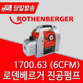 (당일배송) 로덴베르거 진공펌프 1700.63 (6CFM)